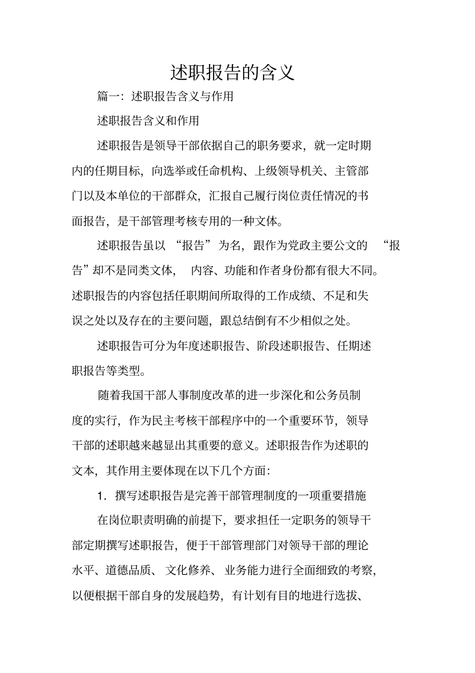 述职报告的含义_第1页