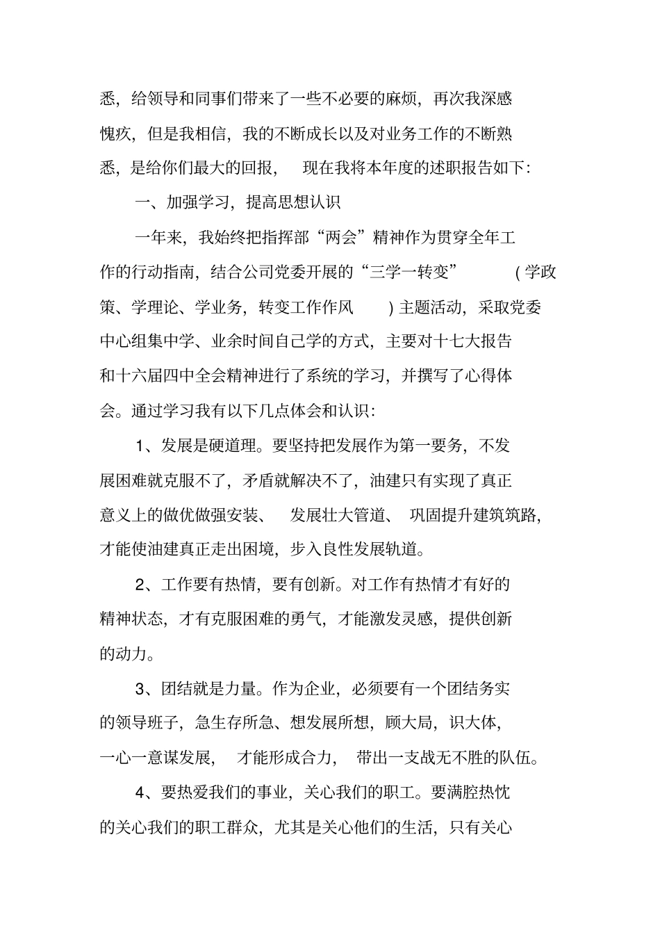 述职报告的含义_第3页