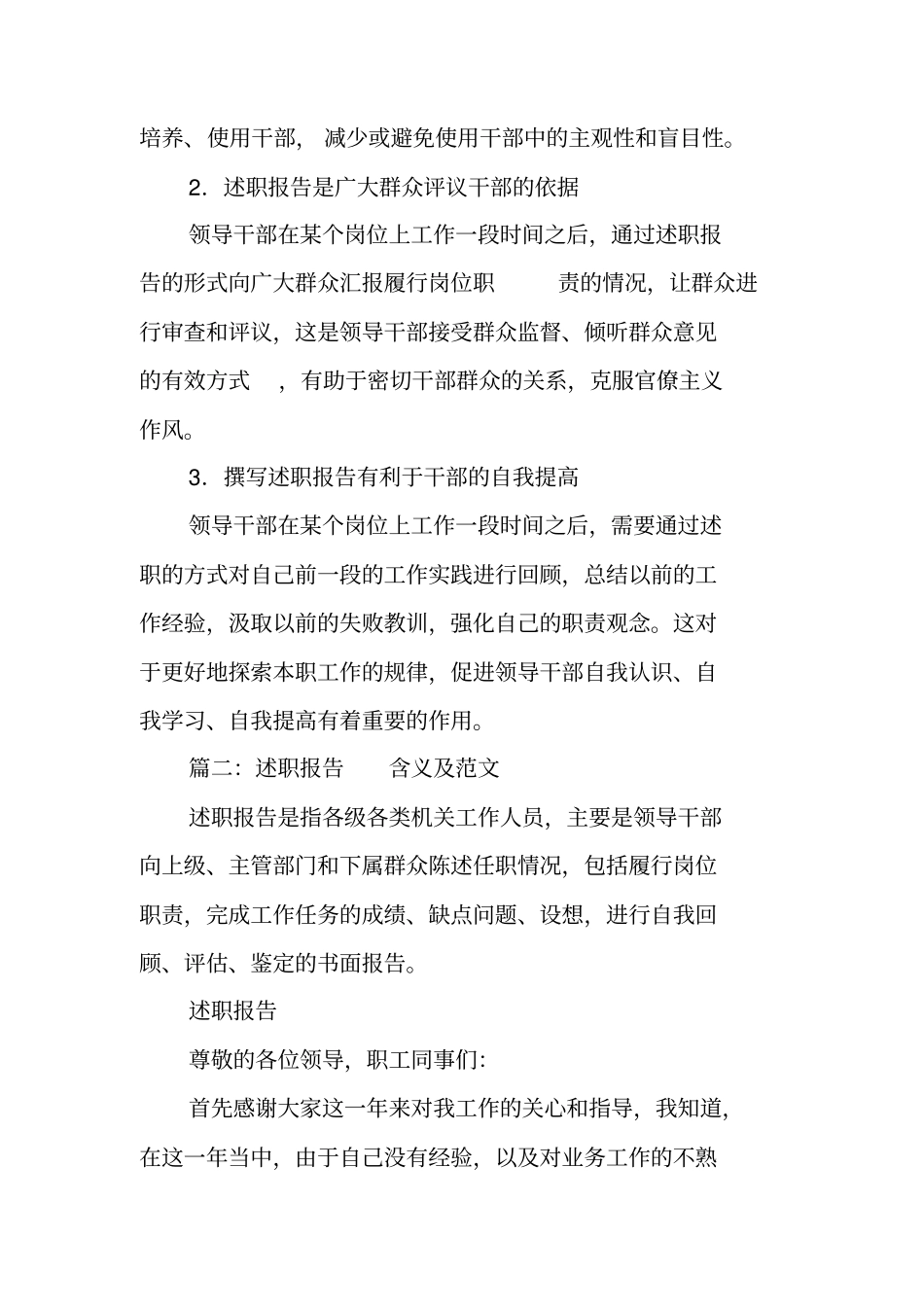 述职报告的意义_第2页