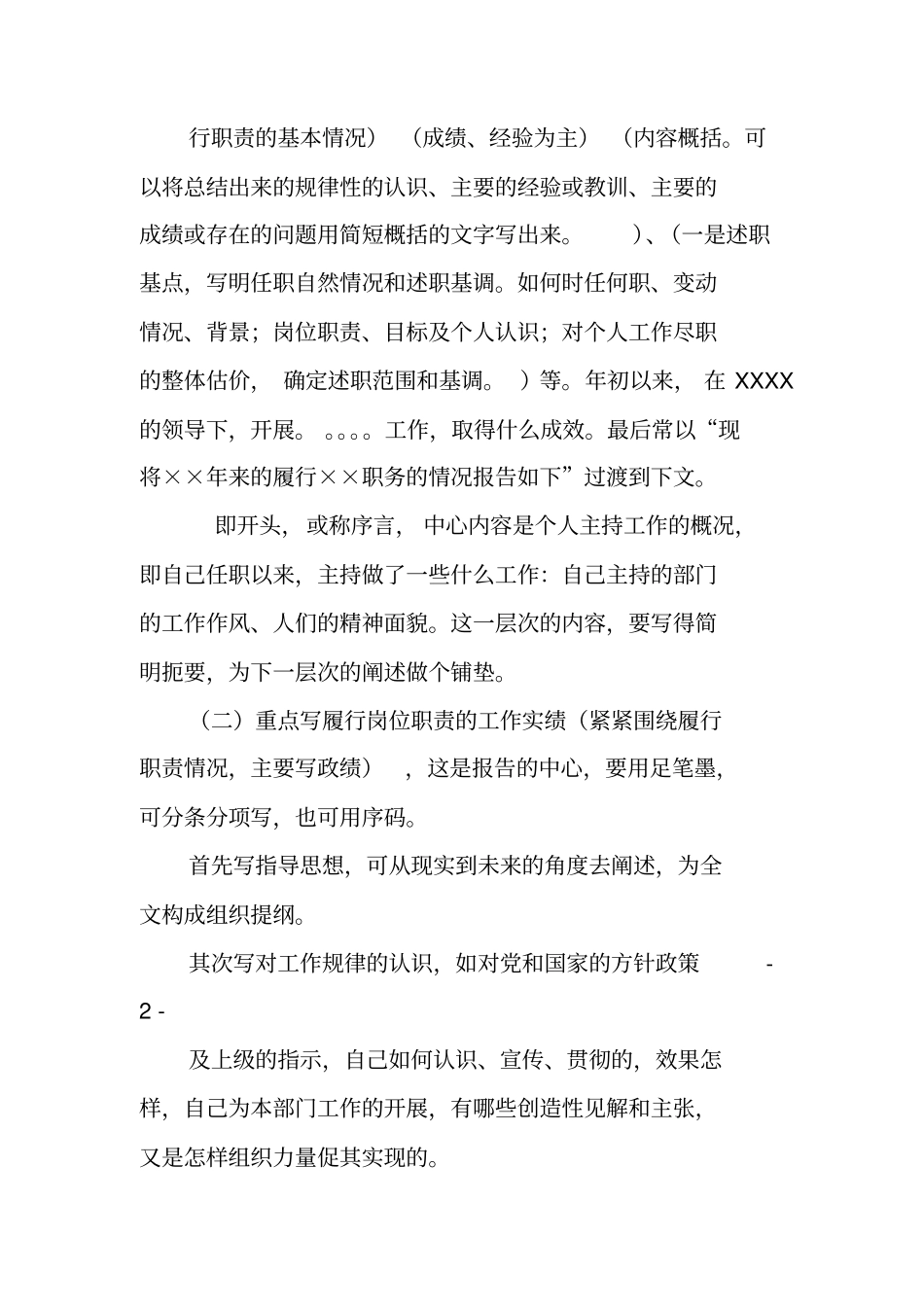 述职报告的基本格式_第2页