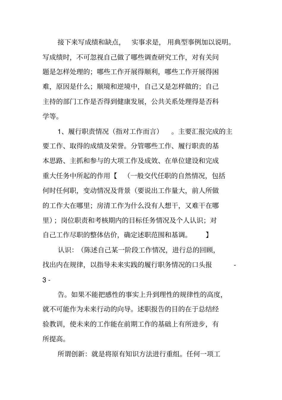 述职报告的基本格式_第3页