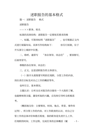 述职报告的基本格式
