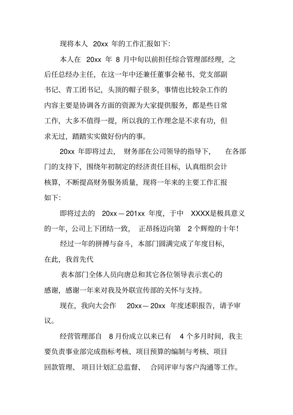 述职报告的开头_第2页