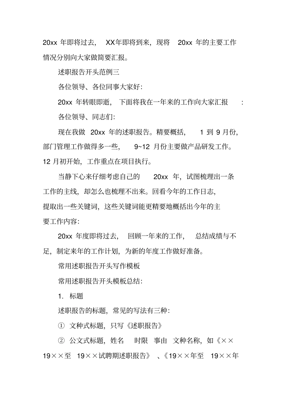 述职报告的开头_第3页