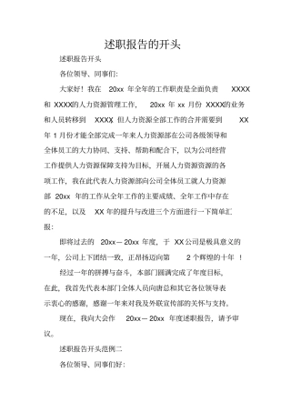 述职报告的开头