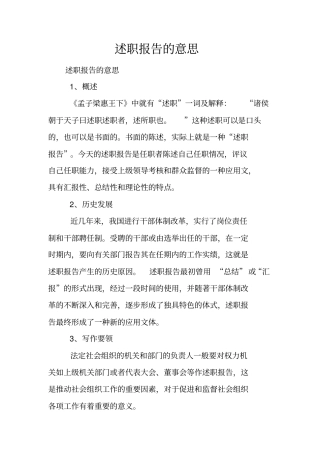 述职报告的意思