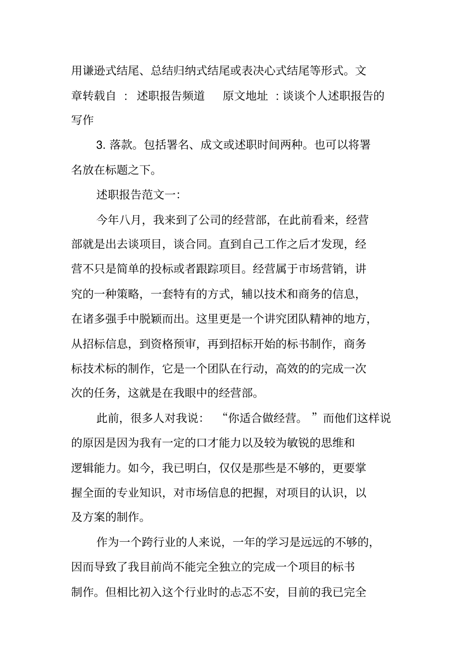 述职报告的格式与范文_第2页