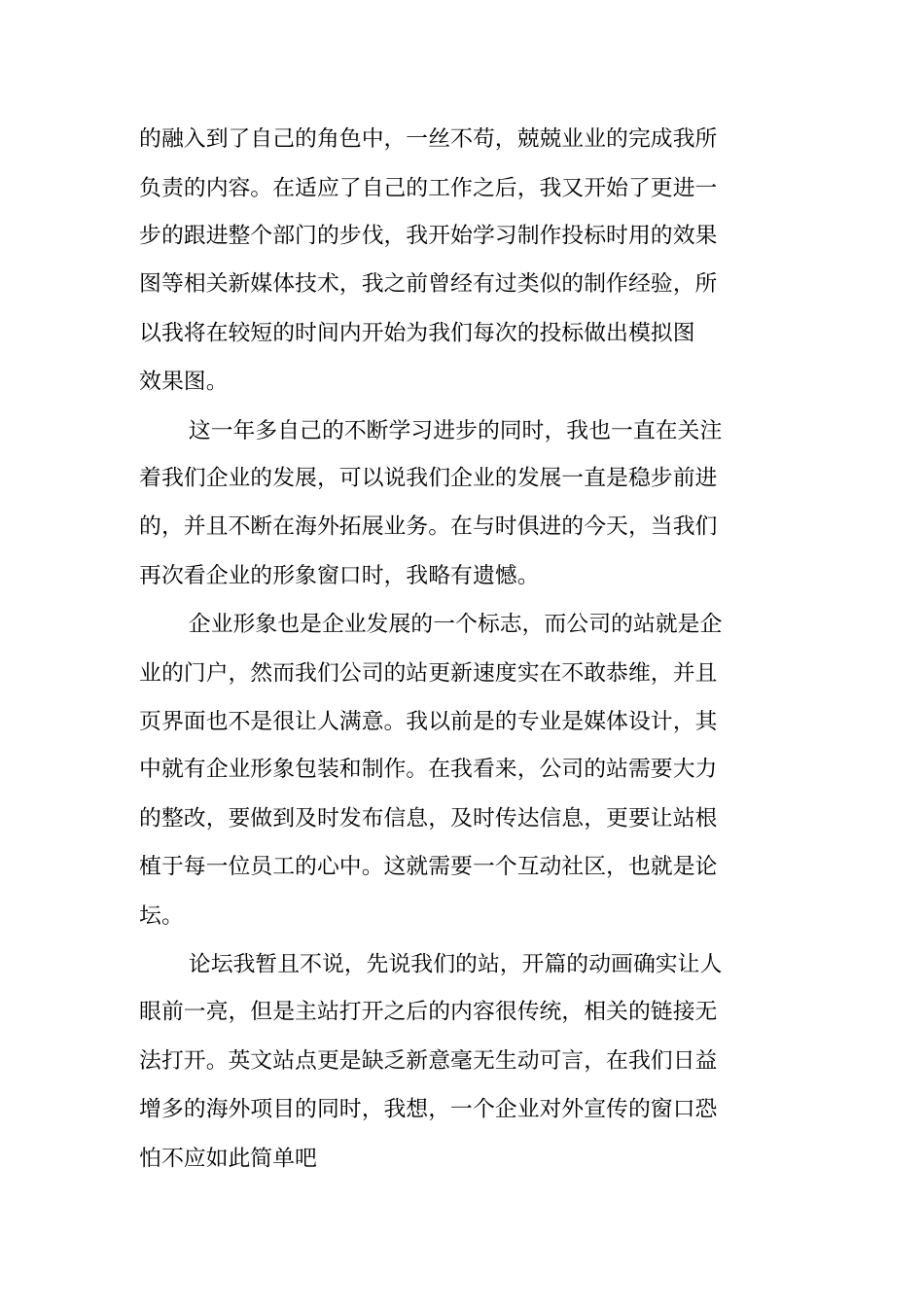 述职报告的格式与范文_第3页