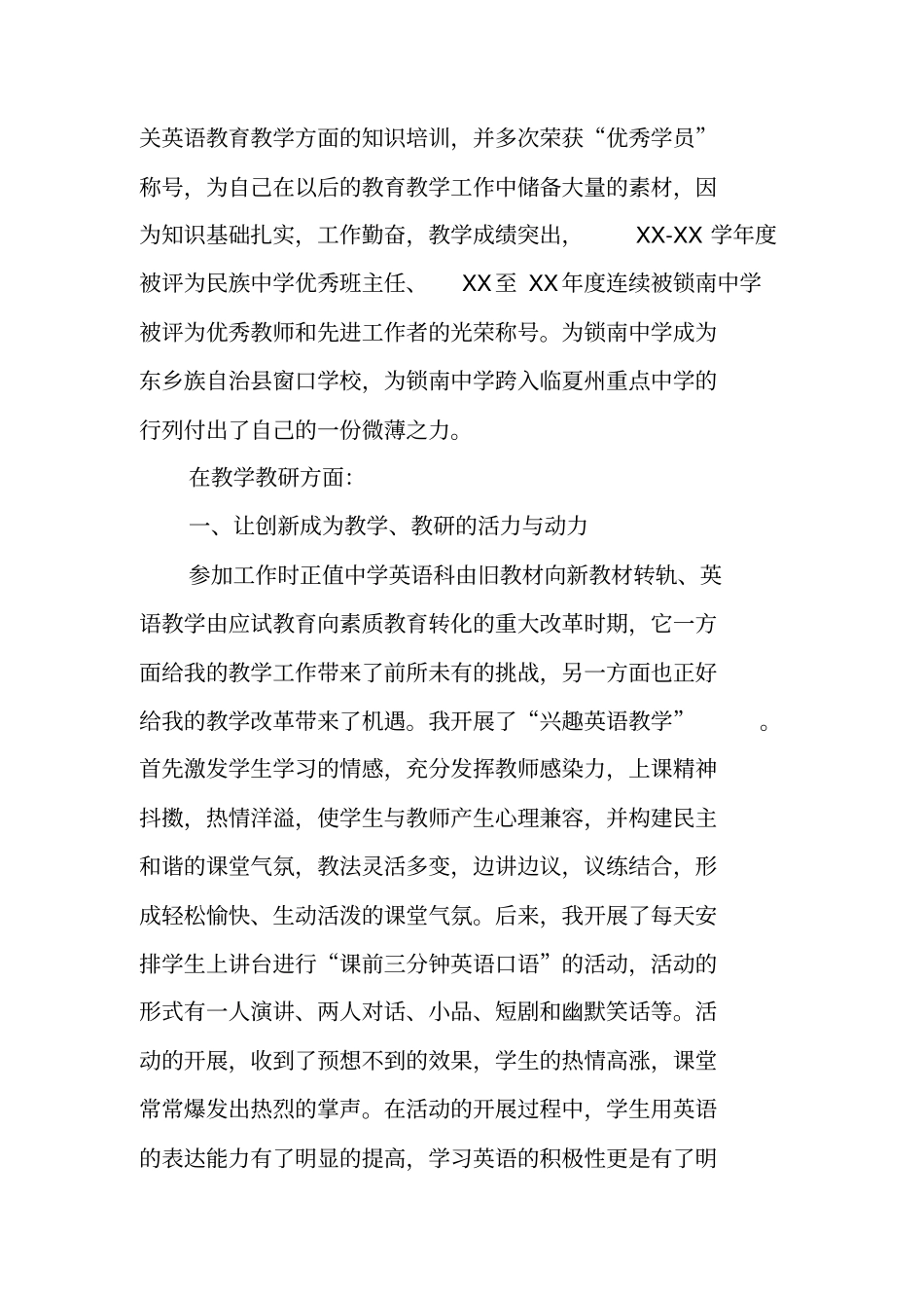 述职报告的英文_第2页