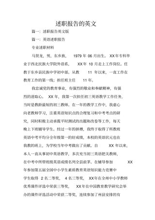 述职报告的英文