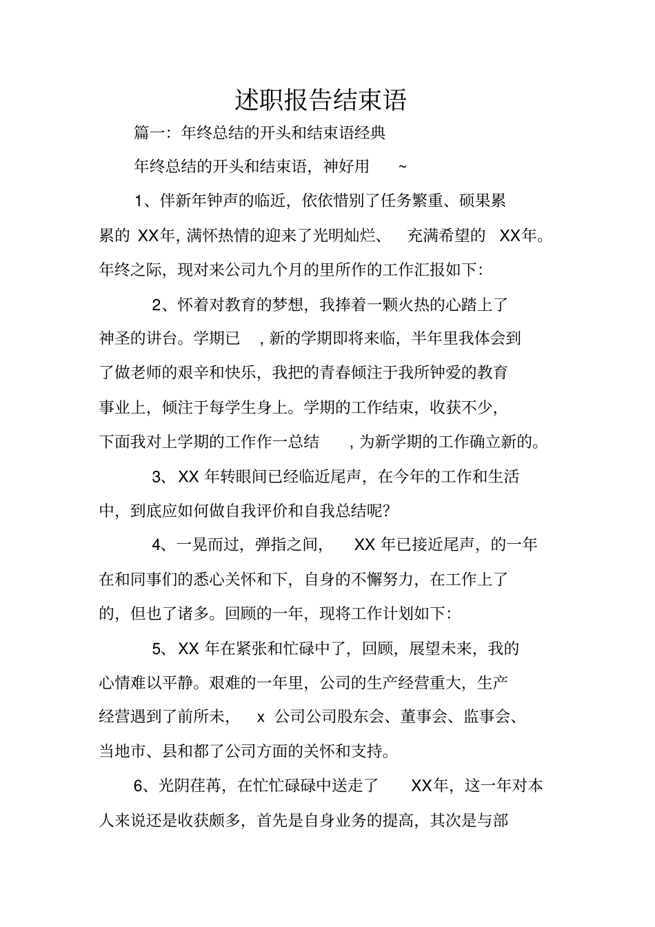 述职报告结束语_第1页