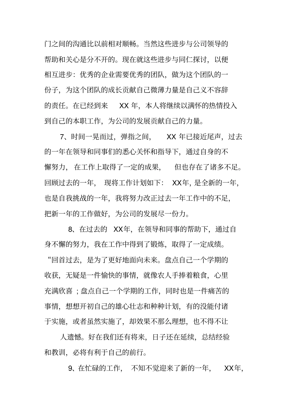 述职报告结束语_第2页