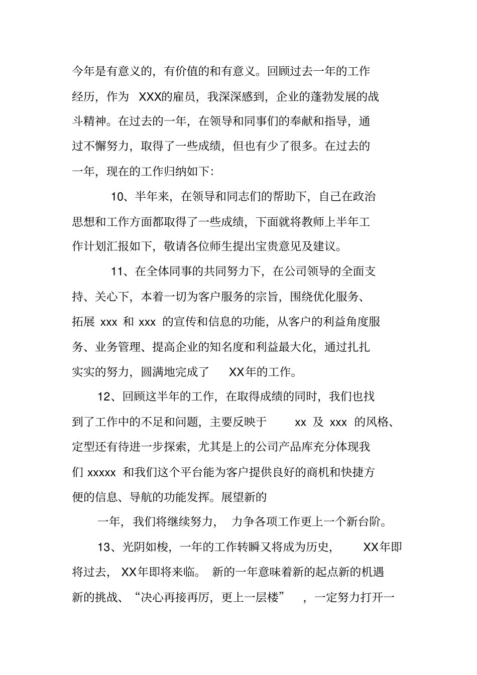 述职报告结束语_第3页