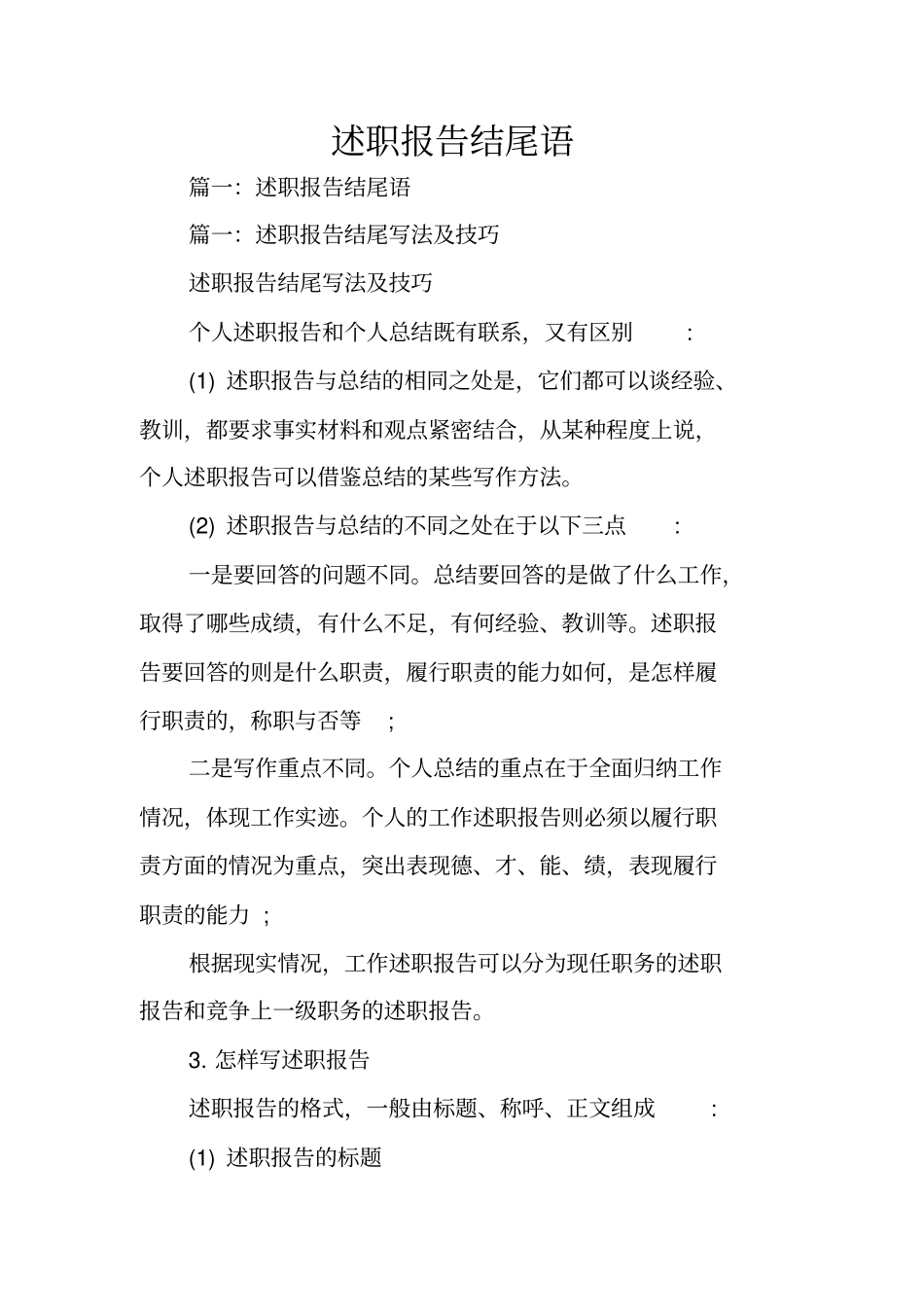 述职报告结尾语_第1页