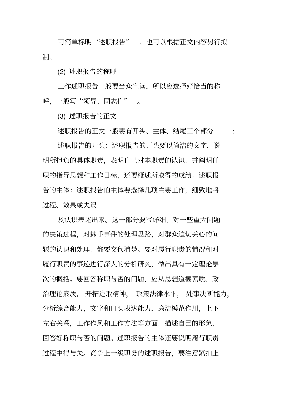 述职报告结尾语_第2页