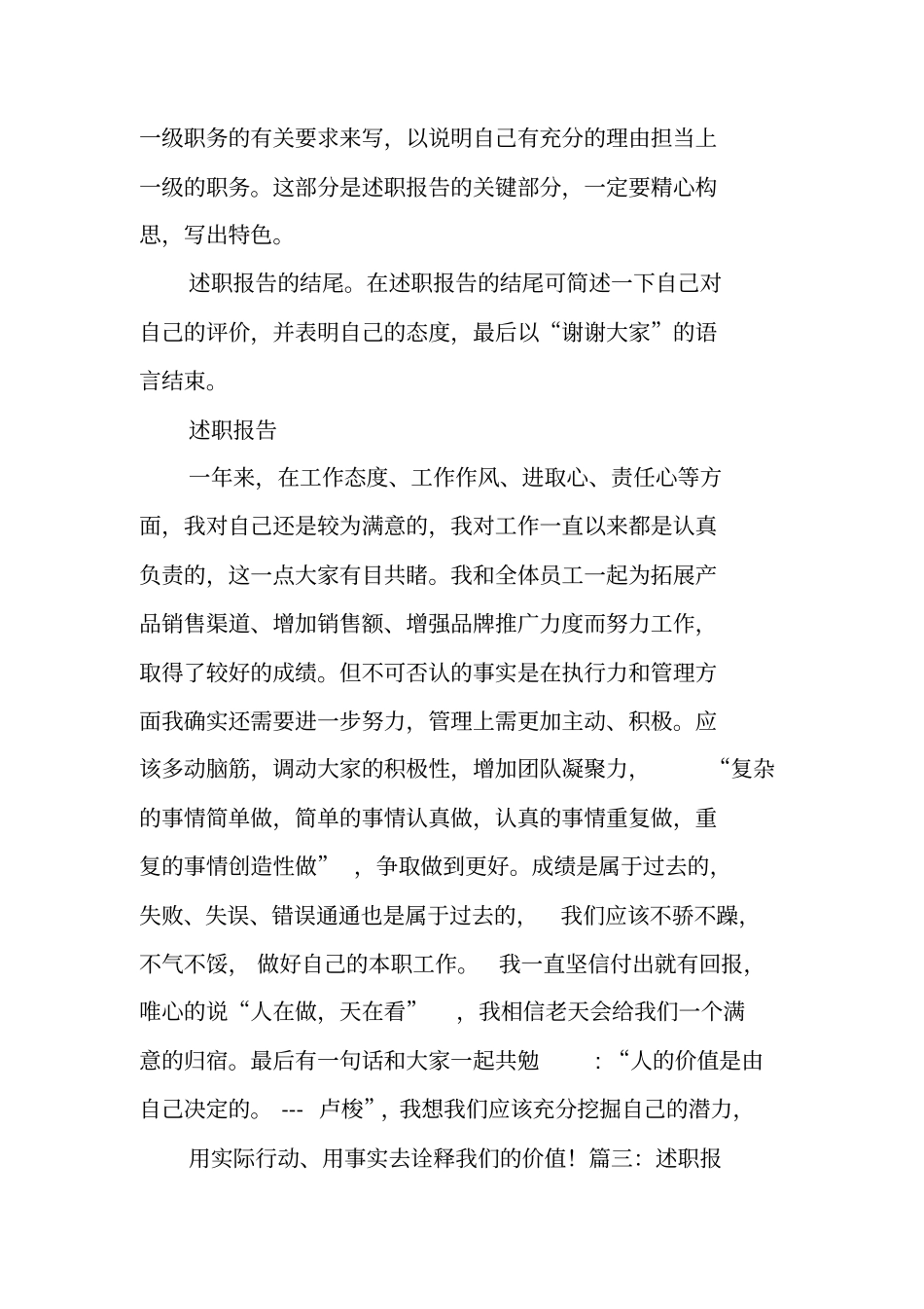 述职报告结尾语_第3页