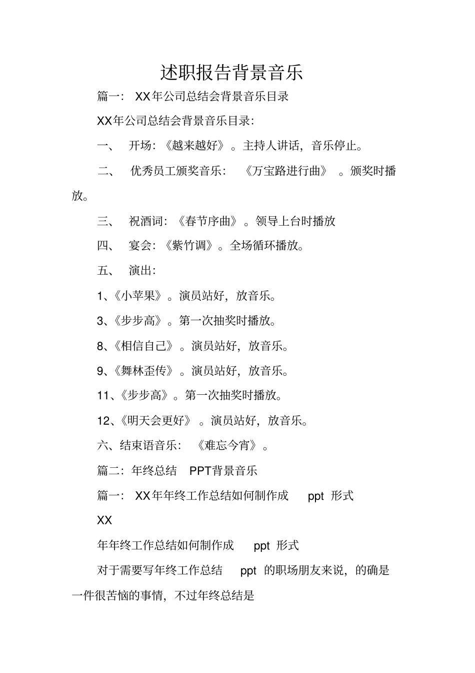 述职报告背景音乐_第1页