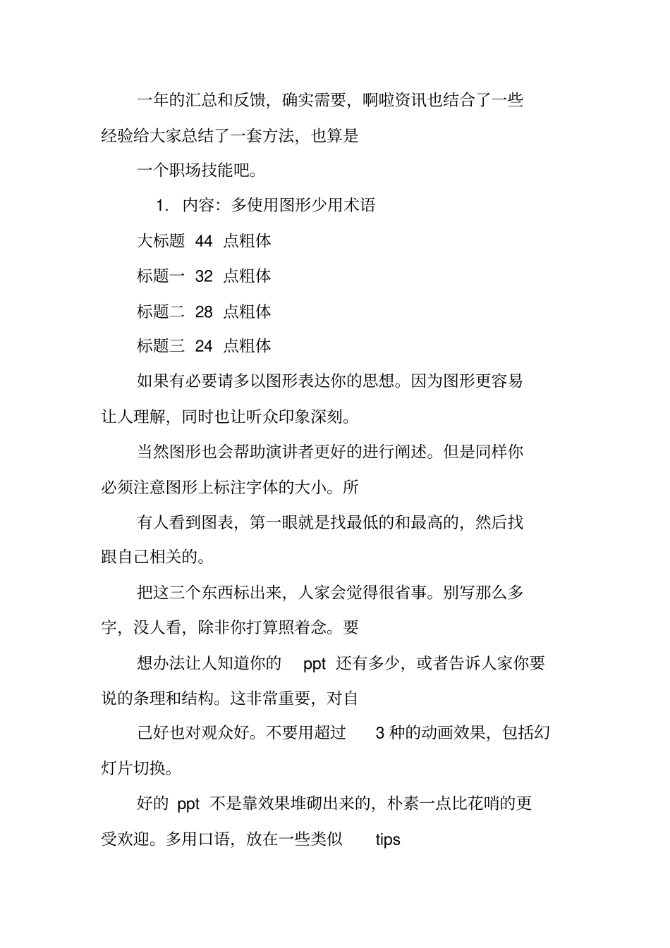 述职报告背景音乐_第2页
