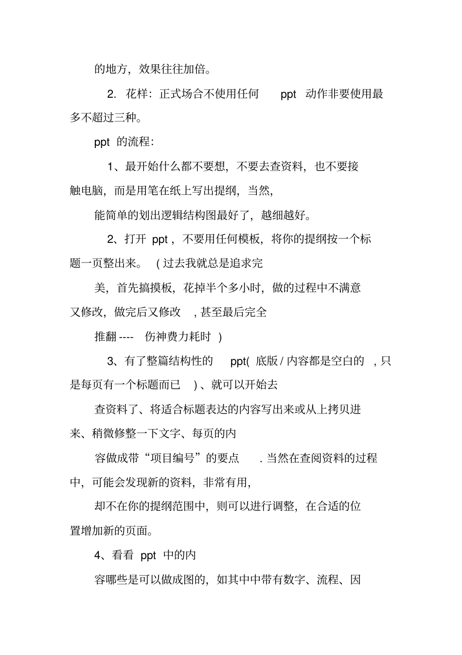 述职报告背景音乐_第3页