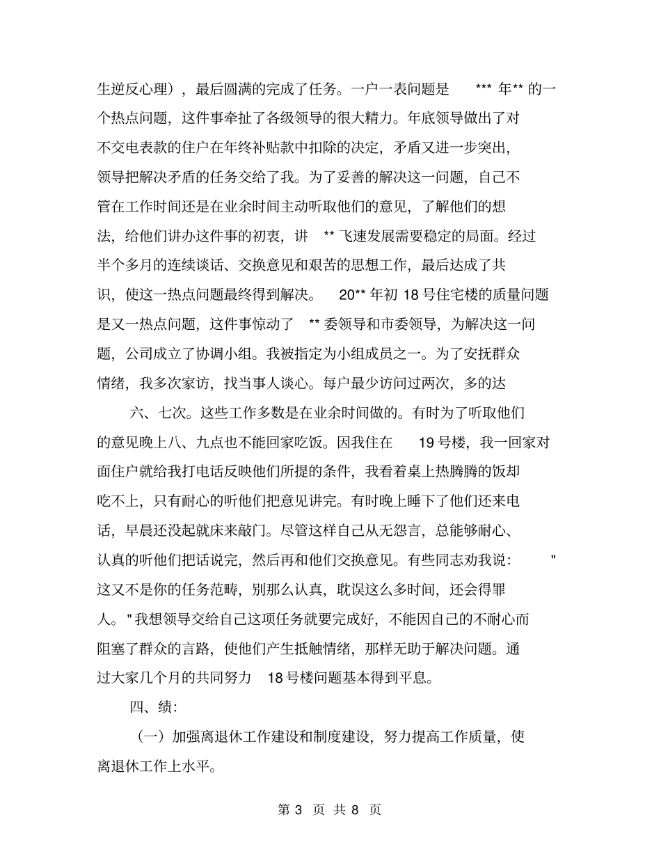 述职报告离退休工作【可编辑版】_第3页