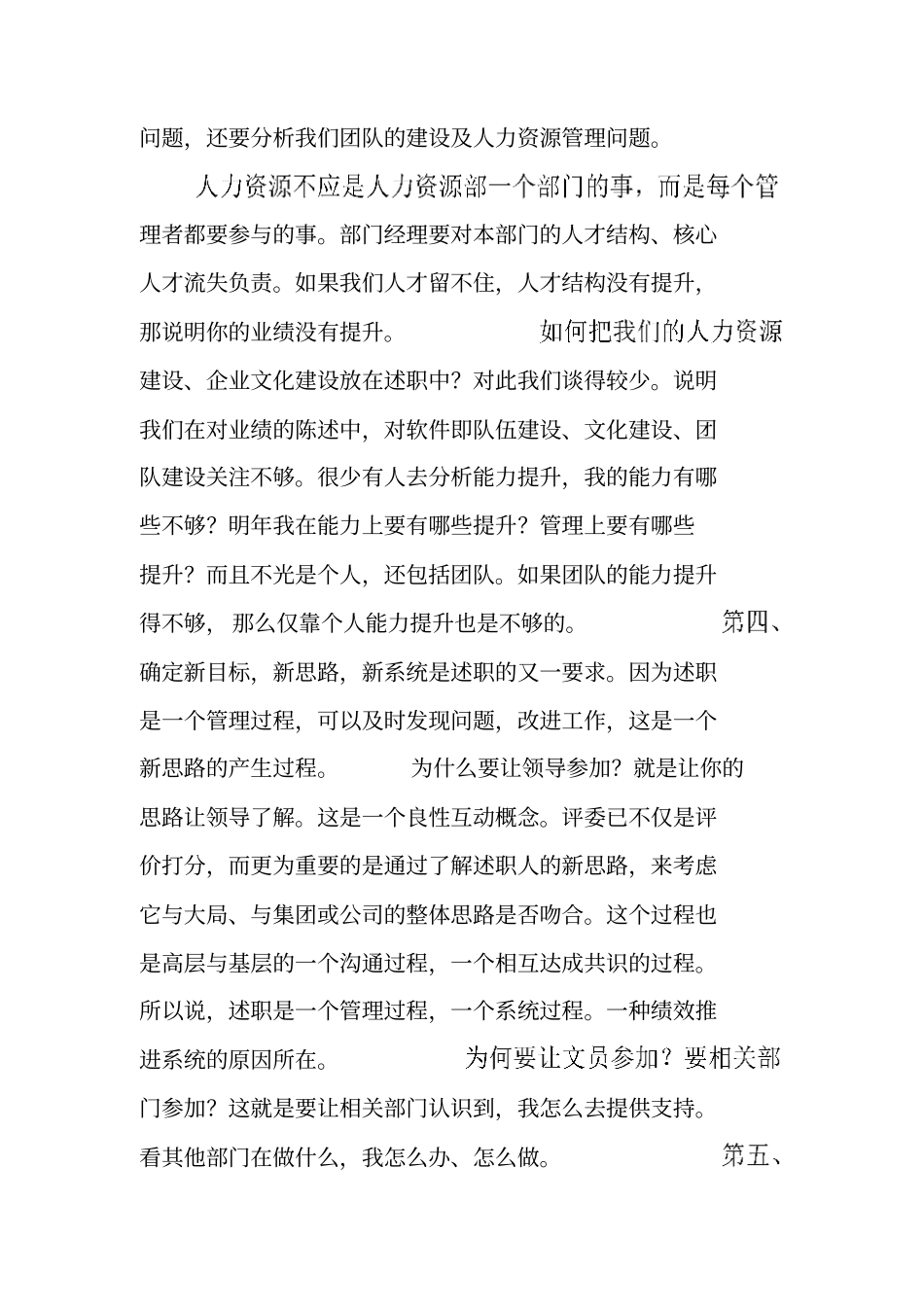 述职提要及述职报告模板_第2页