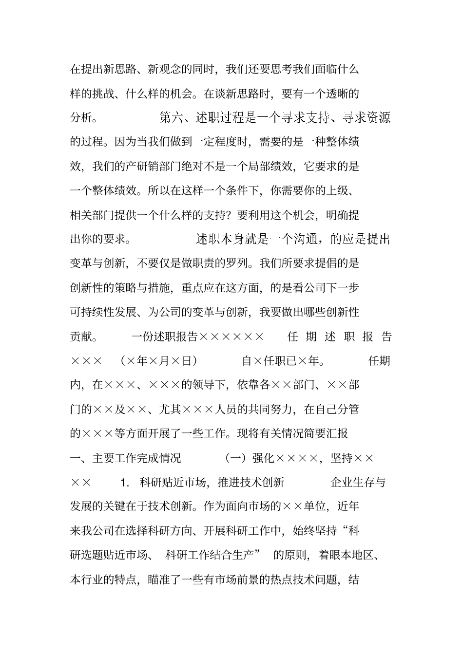 述职提要及述职报告模板_第3页