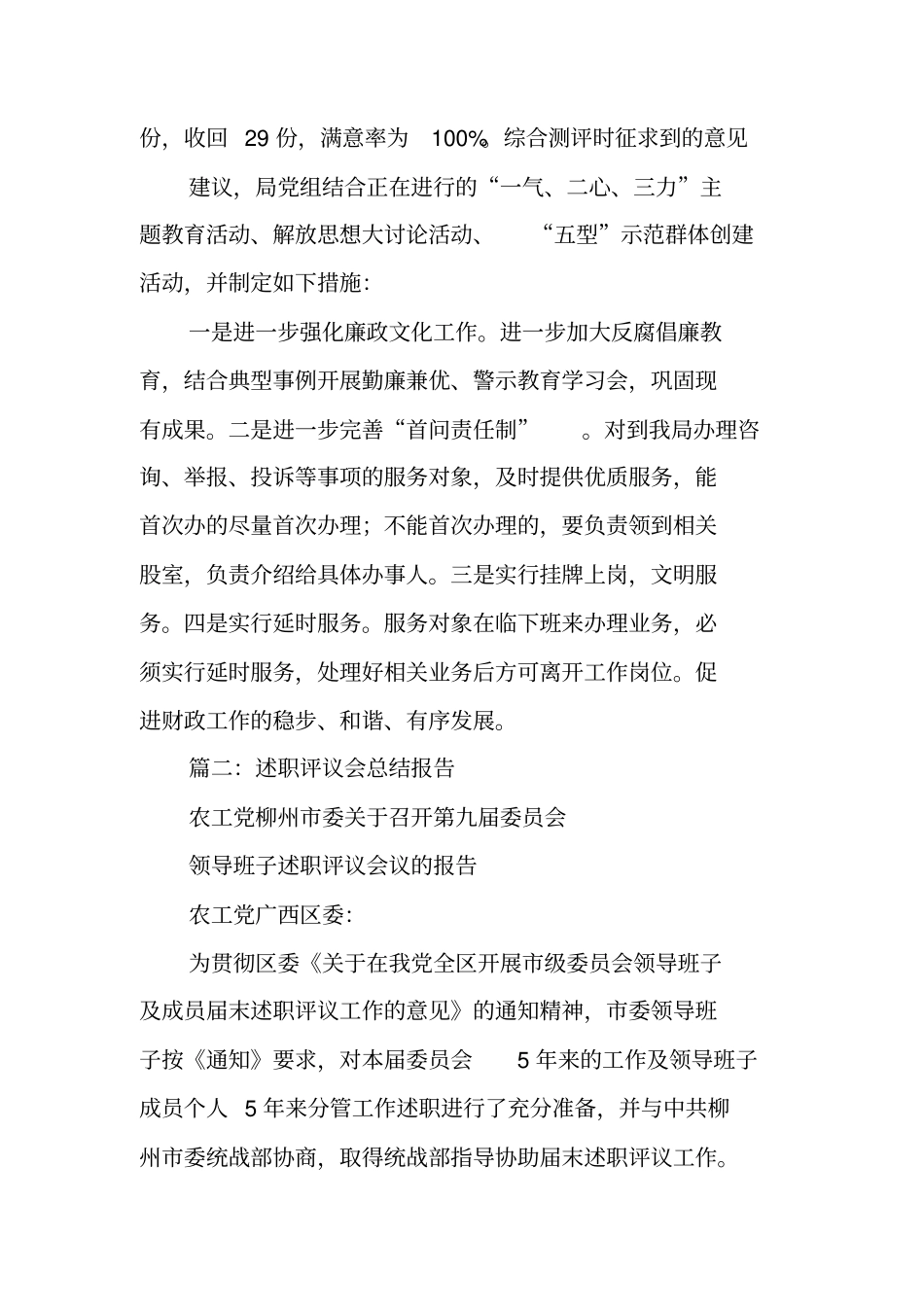 述职评议工作总结报告_第2页