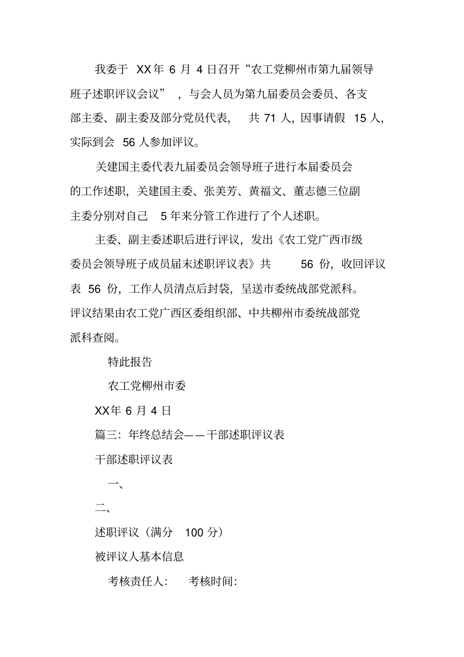 述职评议工作总结报告_第3页