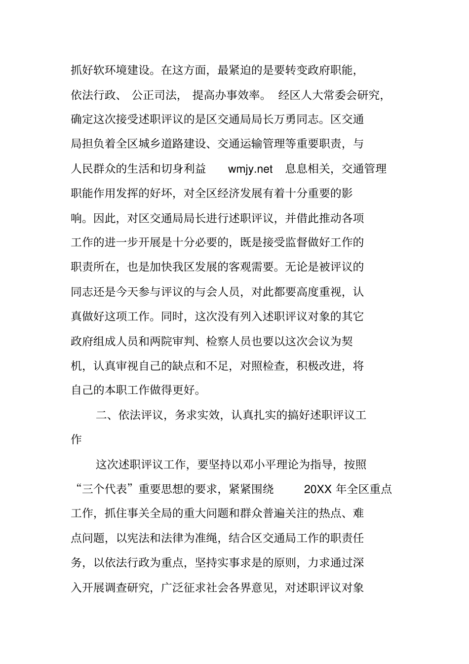 述职评议大会讲话_第2页