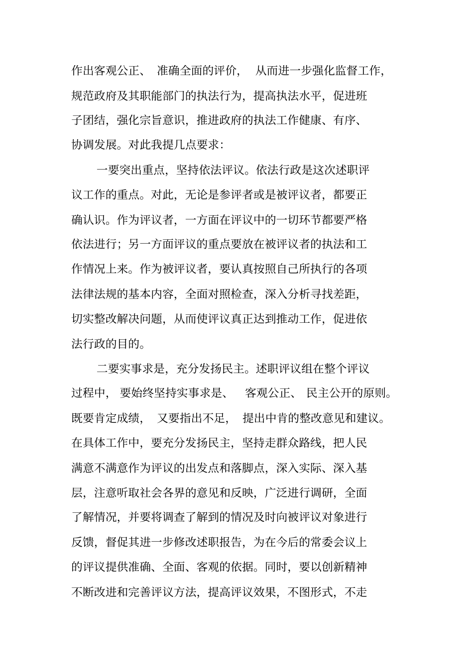 述职评议大会讲话_第3页