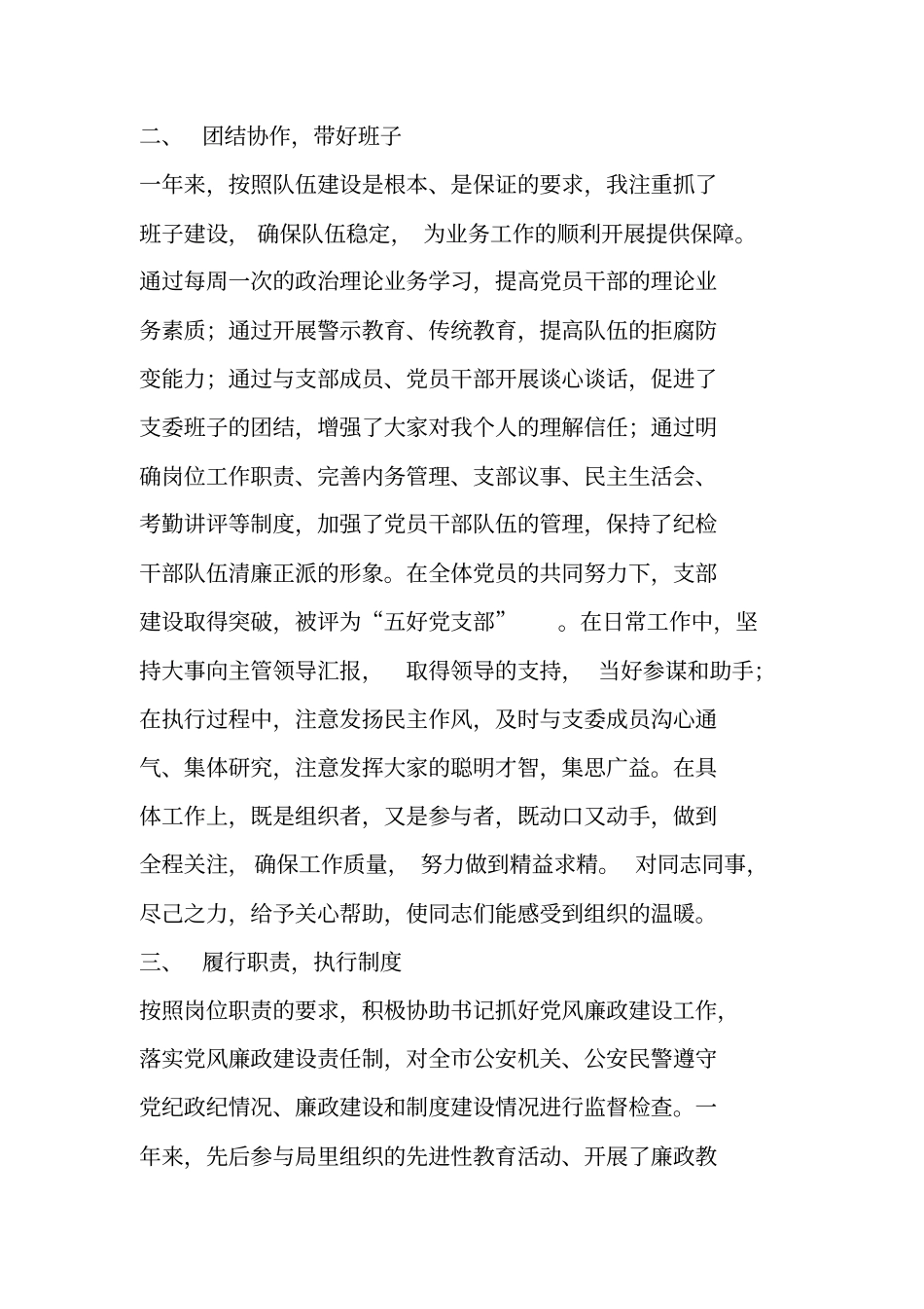 述职述廉报告-述职报告_第2页