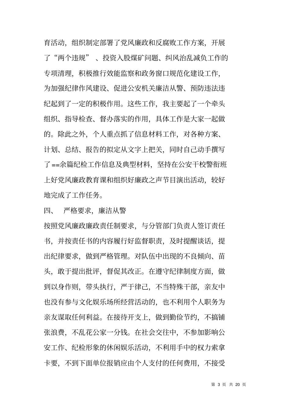 述职述廉报告-述职报告_第3页