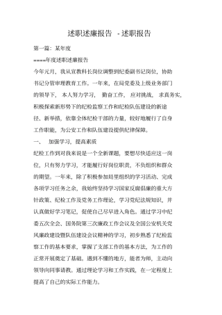 述职述廉报告-述职报告