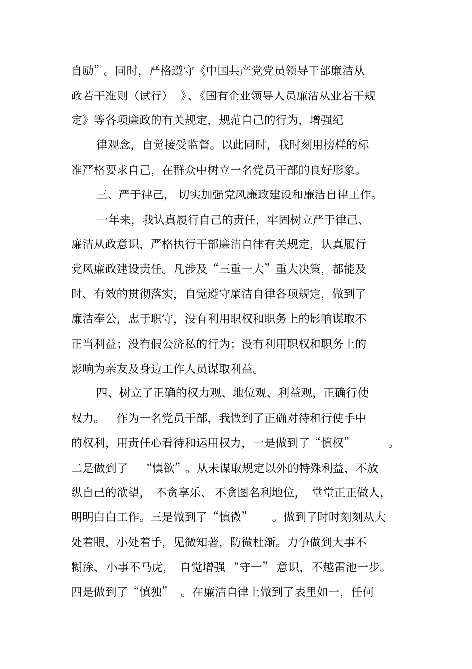述职述廉报告,中铁_第2页