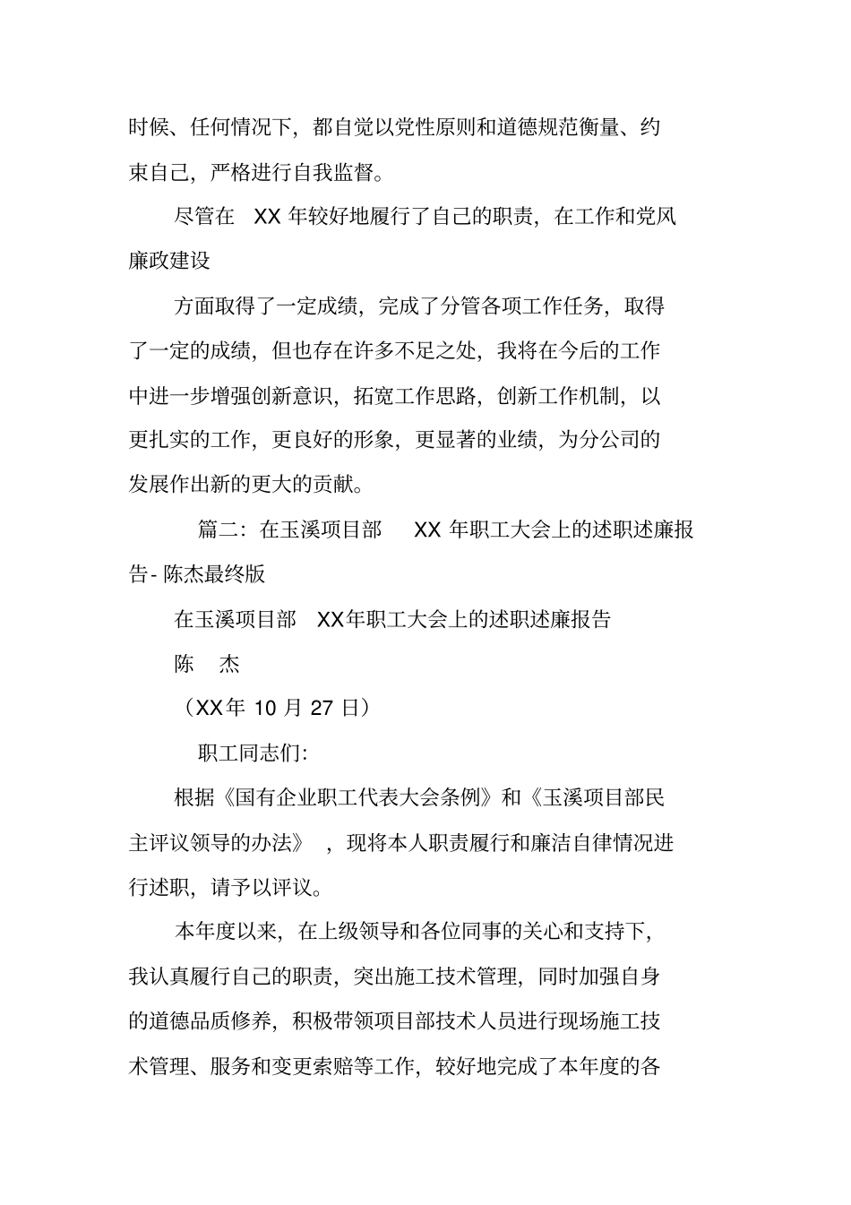 述职述廉报告,中铁_第3页