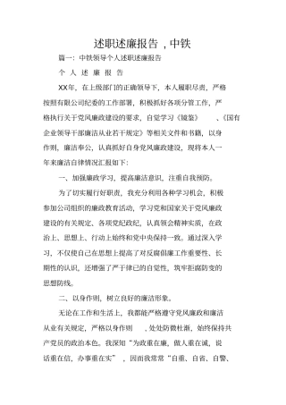 述职述廉报告,中铁