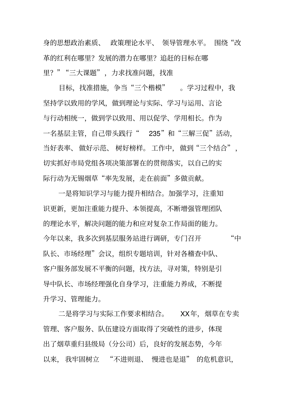 述职述廉报告,烟草个人_第2页