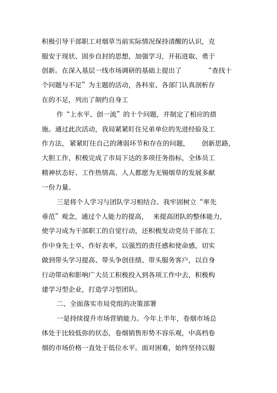 述职述廉报告,烟草个人_第3页