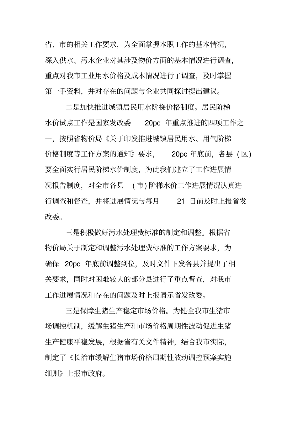 述职述廉报告一年的_第2页