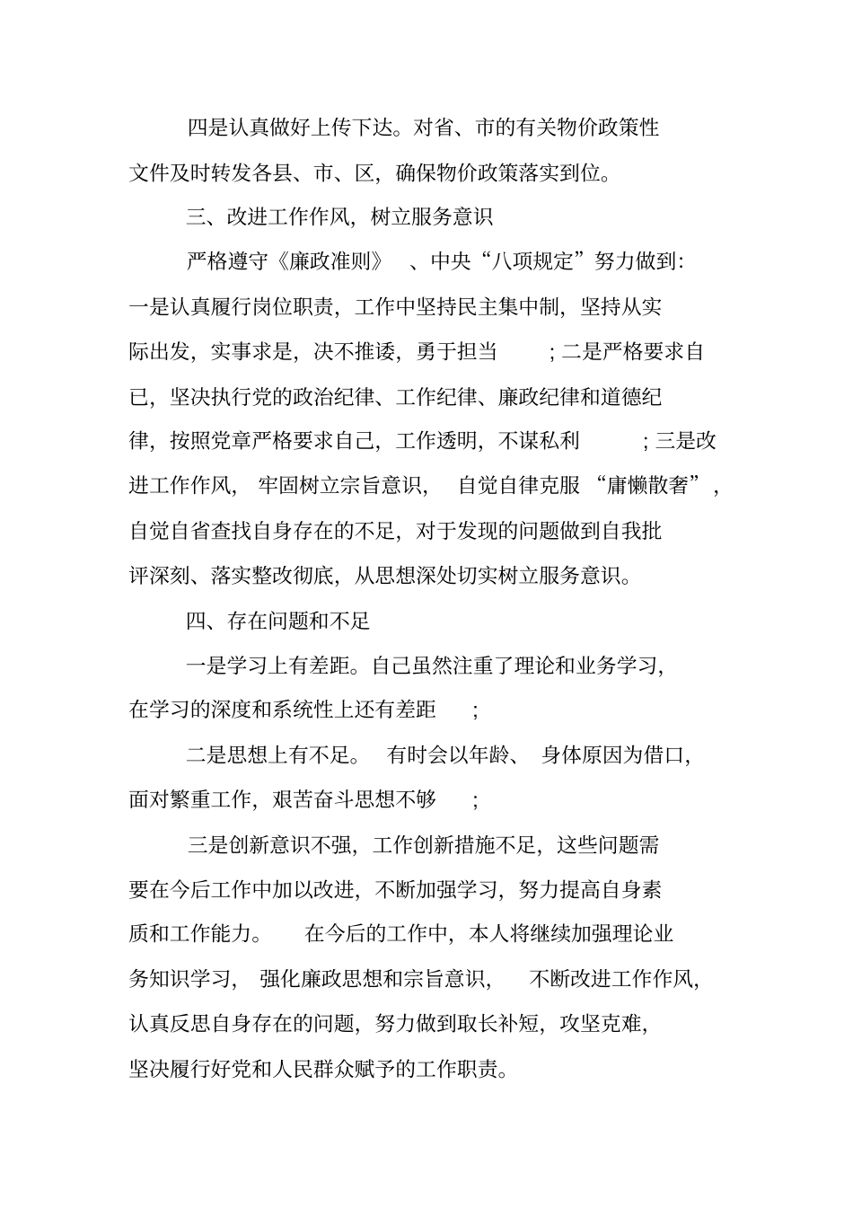 述职述廉报告一年的_第3页