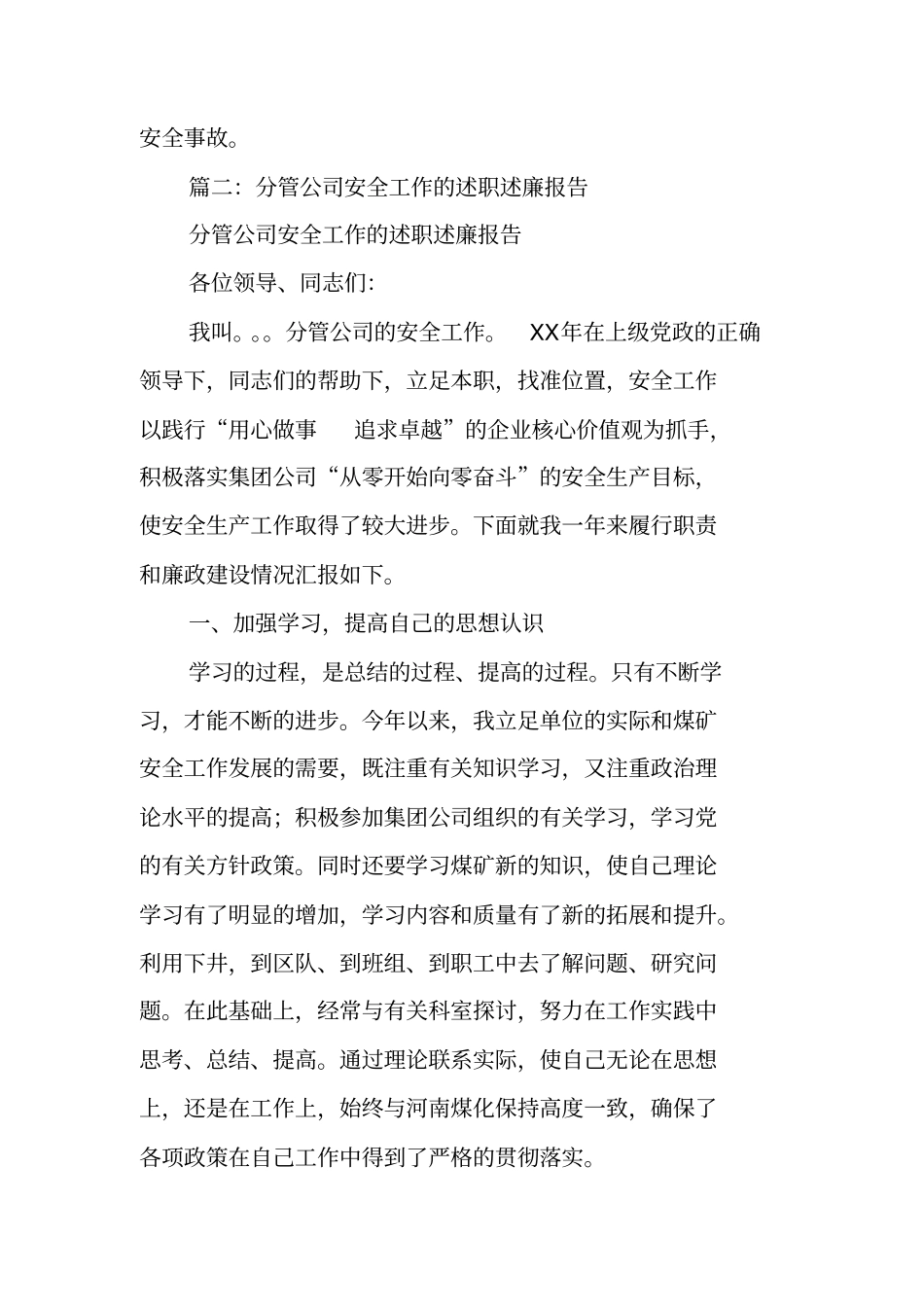 述职述廉报告安全_第2页