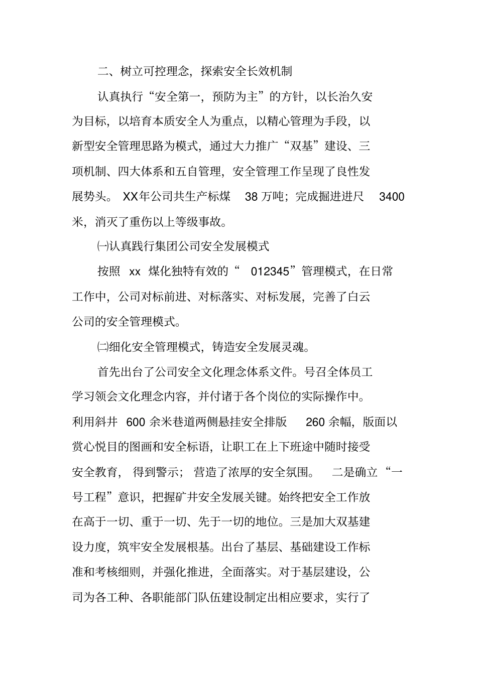 述职述廉报告安全_第3页