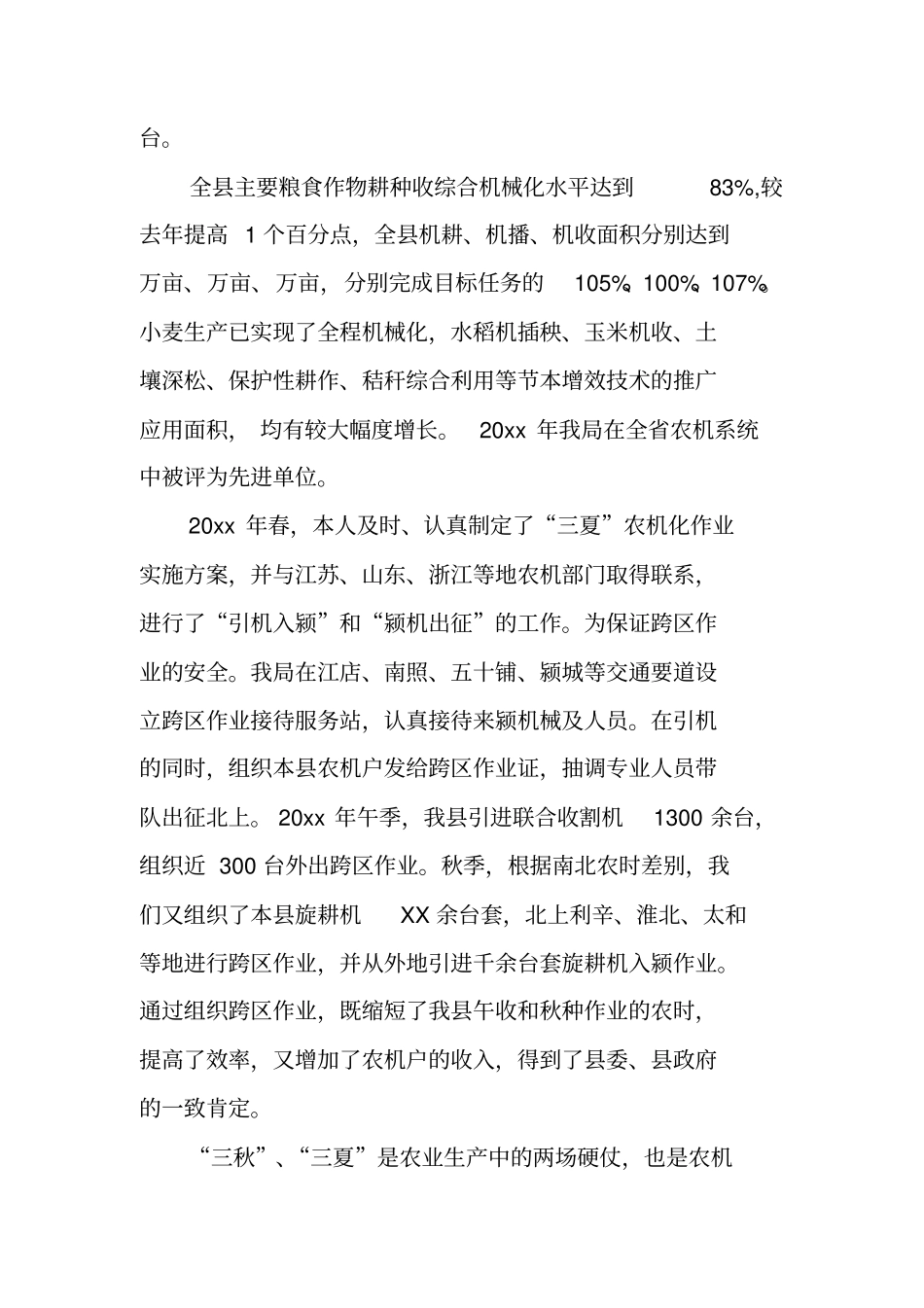 述职述廉报告领导个人模板_第2页