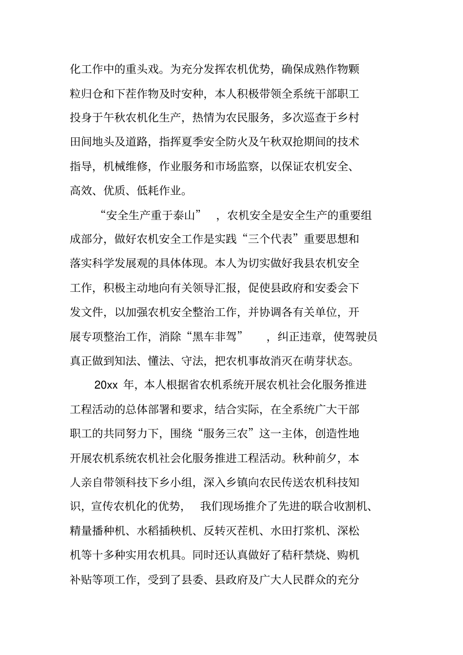 述职述廉报告领导个人模板_第3页