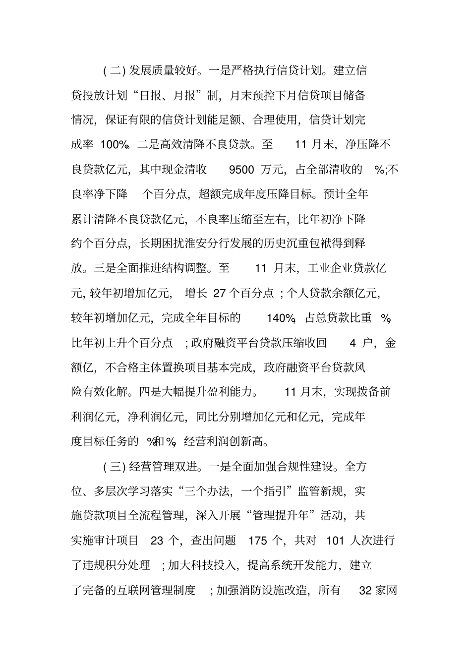 述职述廉报告银行领导_第2页