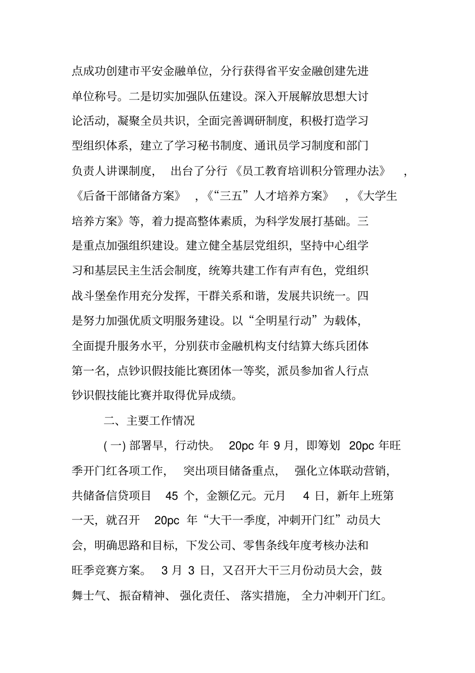 述职述廉报告银行领导_第3页