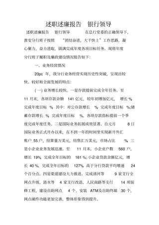 述职述廉报告银行领导