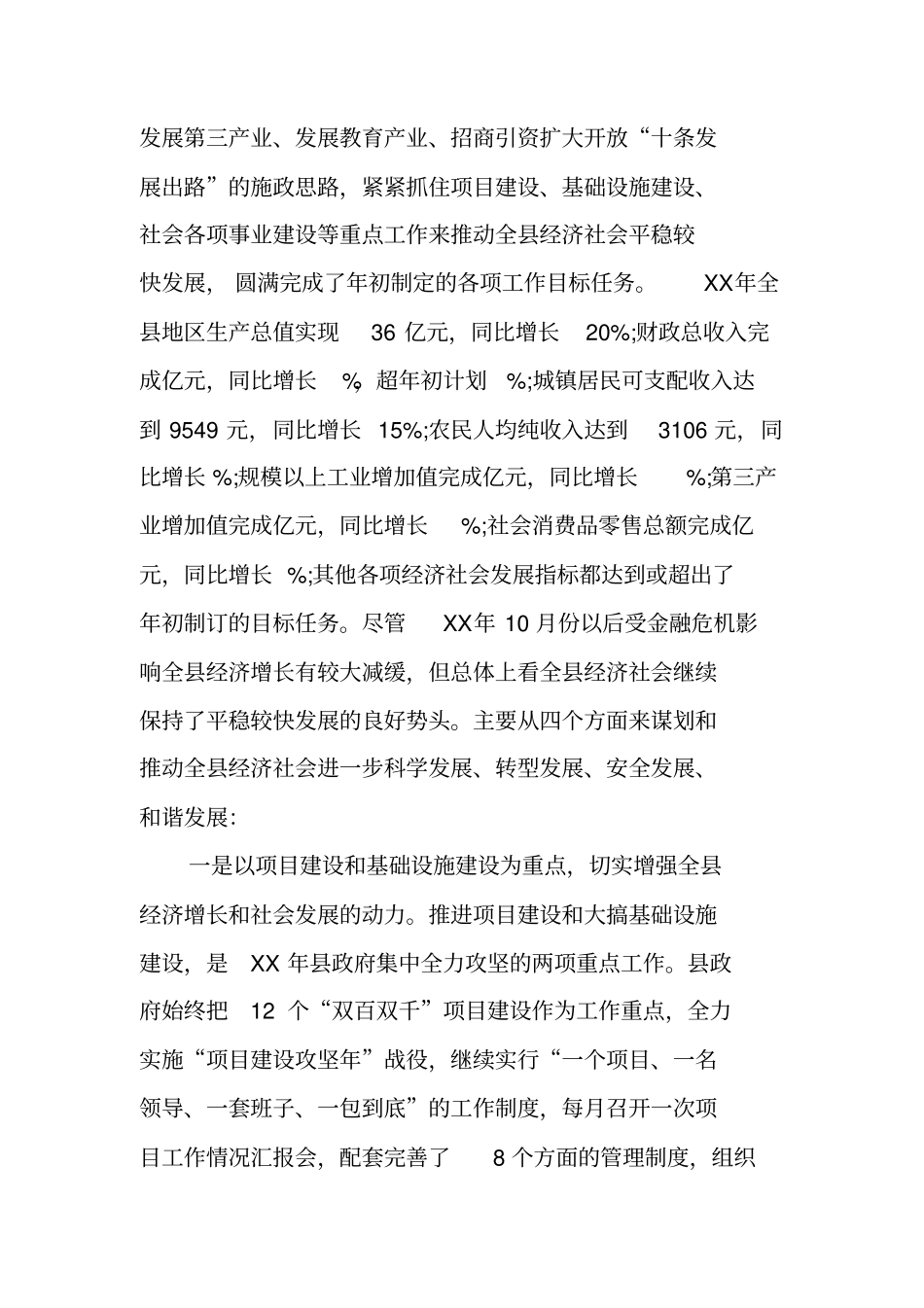 述职述廉述学报告范例_第2页