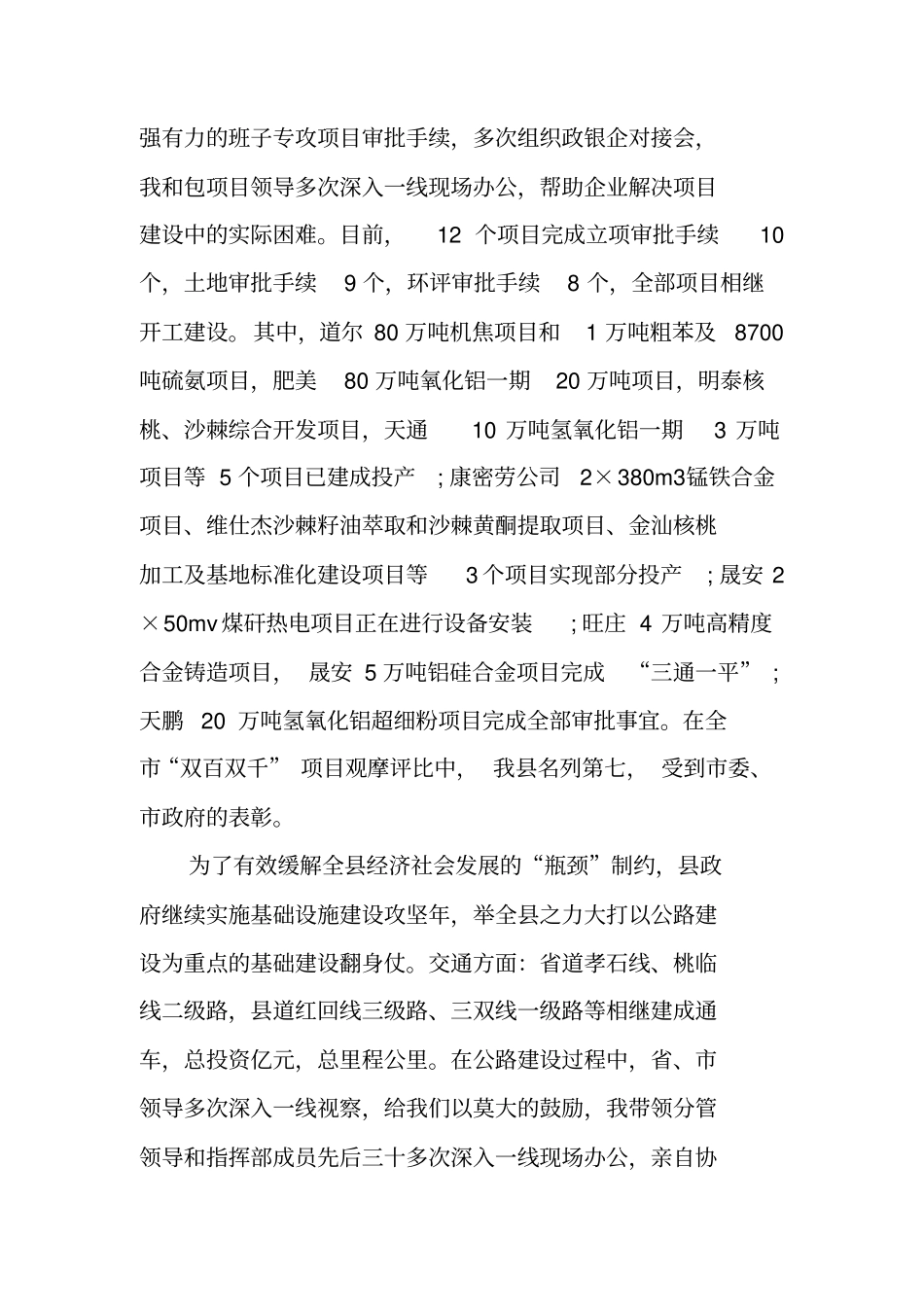 述职述廉述学报告范例_第3页