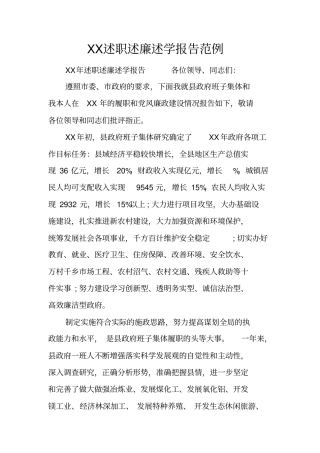 述职述廉述学报告范例